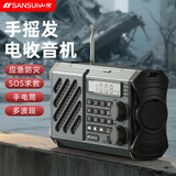 山水（SANSUI）收音机应急供电战备多功能便携式防灾太阳能手摇发电手电筒照明超长续航 MV13