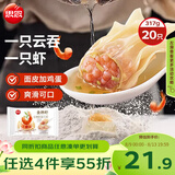 思念金牌虾云吞至臻虾皇317g20只馄饨饺子云吞馄炖儿童早餐速冻半成品