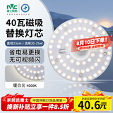 雷士（NVC）led灯盘吸顶灯替换灯芯圆形灯管灯条贴片灯板40瓦暖白光4000K