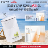 珀莱雅（PROYA）【刘亦菲同款】盾护防晒50ml赠双抗面膜*5+双抗水40ml*1七夕