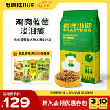 疯狂小狗 狗粮鸡肉蓝莓味10kg 金毛泰迪中大小型犬幼犬成犬通用粮 20斤