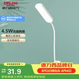 德力西（DELIXI）台灯宿舍床头灯夹子灯USB充电学习小台灯【充插两用】