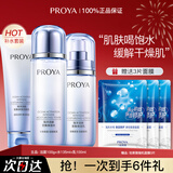 珀莱雅（PROYA）活能密集保湿水乳套装补水护肤品化妆品水乳套装全套女士官方旗舰 2.三件套【洁+水+乳】