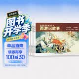 西游记故事1 经典连环画阅读丛书  黑神话悟空