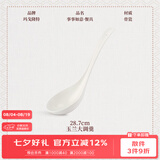 玛戈隆特【七夕礼物】 事事如意餐具纯白浮雕骨瓷餐具餐盘整套散件组合 如意大调羹 1头