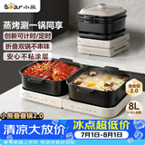 小熊（Bear）电火锅鸳鸯锅 火锅专用锅折叠多功能料理锅蒸烤涮一体家用4-6人烤肉锅E80J1 8L叠叠锅2.0