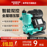 新界TW自吸增压泵550W智能全自动家用自来水全屋增压器井水抽水泵