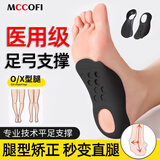 Mccofi日本扁平足矫正鞋垫医用足弓鞋垫足弓训练器内八字足外翻成人