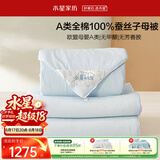 水星家纺蚕丝被100%蚕丝子母被子冬被冬季加厚被芯约10.2斤220cm×240cm