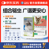 瑞普生物体内外驱虫组合装 莫普欣秒普净驱虫药2-4kg猫季度装 