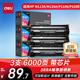 得力（deli）cc388a硒鼓 88a硒鼓适用惠普P1007/P1008/P1106/P1108 M1136/M1213nf/M126/M128打印机 铂印畅享版 2000页3支