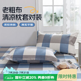 艾薇 老粗布枕套夏季凉席枕头套枕套一对装 明亮格蓝 48*74cm