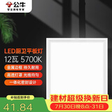 公牛吸顶灯 LED正方形平板灯金属边框厨房灯厨卫灯12W色温5700K