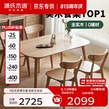 源氏木语 精选实木餐桌现代简约家用饭桌北欧小户型餐厅桌子橡木 【6】橡木原木色餐桌1.2米+ 圆弧餐椅*4