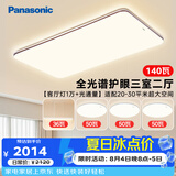 松下（Panasonic）吸顶灯全光谱护眼客厅灯松畔咖三室二厅中古风