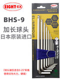 EIGHT进口百利内六角扳手套装加长球头内六角螺丝刀合金钢9件套BHS-9