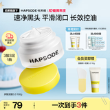 悦芙媞【全新升级】多酸清洁泥膜控油涂抹面膜去黑头泥膜100g礼物