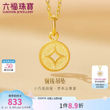 六福珠宝 黄金吊坠铜钱不含项链足金生日礼物 计价 L01GTBP0010 约0.70克