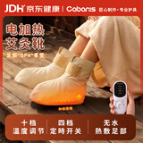 CABANIS艾绒热敷靴艾灸鞋靴子脚踝保暖套电加热足部热敷无水泡脚B1