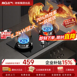 名气（MQ）朱雀燃气灶天然气5.2KW家用嵌入式70%热效率煤气灶双灶台猛火灶具以旧换新6205B