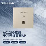普联（TP-LINK） 1200M双频无线AP 86面板式入墙式 企业级酒店别墅全屋wifi无线接入点 AC管理AP1202GI-PoE米兰金