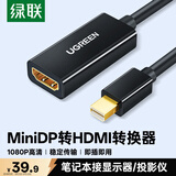绿联Mini DP转HDMI转换器线迷你DP雷电2公转母转接头适用苹果微软Surface电脑显卡接显示器投影仪10461