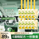 希望树清新树 10片香薰挂片柚林山风车载香薰香片车内衣柜除味除臭留香