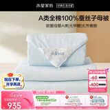 水星家纺蚕丝被100%蚕丝子母被宿舍冬季加厚冬被芯约6.2斤150cm×210cm