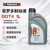 菲罗多（ferodo）DOT4 1L装刹车油/制动液/离合器油 汽车/摩托车通用标准型 