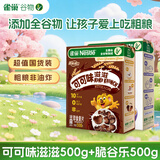 雀巢（Nestle）大包装组合1000g 可可味滋滋500g+脆谷乐500g早餐进口麦片