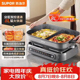 苏泊尔（SUPOR）智能分区鸳鸯电火锅 火锅专用锅 多功能家用分体式涮肉电煮锅 8L多用途电热锅 H80FC981Y