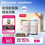 鱼跃660血糖仪家用脱氢酶高精准血糖试纸热卖 无仪器+100支试纸