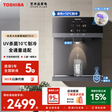 东芝（TOSHIBA）【大白梨TG-13 质保5年】壁挂管线机全通量适配 精钢芯速热 10℃制冷 UV杀菌贴心夜灯 直饮机家用