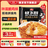 惠发（HF）【源头直发】鸡排冷冻半成品鸡排鸡胸肉炸空气炸锅食材 【优惠装】咔嗞脆鸡排800g*2袋
