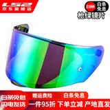 LS2头盔358-370-353镜片彩色高清镜片原装配件 FF353-328-800绿色反