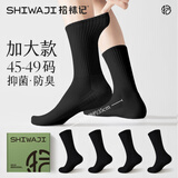 拾袜记加大码袜子男长筒春秋款抗菌防臭运动休闲加厚毛巾底防滑黑色男袜