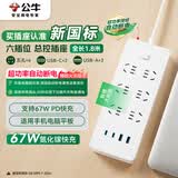 公牛（BULL）新国标防过载67W PD快充氮化镓笔记本插座/usb插线板/插排3C认证 适用iphone17 2C2A+6孔全长1.8米