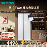 西门子（SIEMENS）604升超大容量对开门变频电冰箱双开门 博纳臻鲜 超氧恒鲜杀菌 长效净味 KA98CEA20C 白色