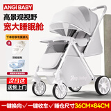 ANGI BABY婴儿车高景观婴儿推车可坐可躺轻便折叠双向推行宝宝推车遛娃神器 银灰色【可坐可躺+四轮避震】 婴儿车可坐可躺一键收车四轮减震