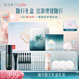 花西子【出行必备】好气色随行礼滋润护肤精致出游旅途必备全套送妈妈