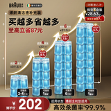 博朗【爱尔兰原装进口】剃须刀配件清洁液8盒装（清洁中心通用）杀菌清洁