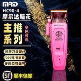 摩尔达MRD脑花主推干湿发通用专业男士理发器油头电推剪雕刻推美发器推子理发师专用 金属脑花主推【粉色】