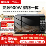 格兰仕变频微波炉烤箱一体机 900瓦速热 省电一级能效 家用23升平板易清洁 可烧烤解冻BM1S1-GF3V