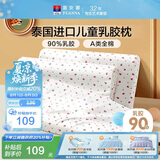 富安娜儿童乳胶枕 A类泰国进口抗菌学生护颈低枕 一只装 50*30*3-5cm 白
