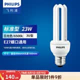 飞利浦（PHILIPS）节能灯泡标准型客厅高亮节能光源电灯泡U型E27 23W-3U-4只装 白光
