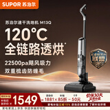 苏泊尔（SUPOR）洗地机【120℃全链速干】洗拖吸一体机正反搓热泡洗5分钟速干 智能语音家用拖地机扫地机器人M13Q