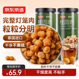 京东京造灯笼桂圆肉600g莲子百合红枣银耳绿豆枸杞煲汤泡茶