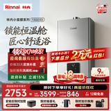 林内（Rinnai）【小蛮腰Pro plus】13升极光灰燃气热水器 超能恒温芯 恒温热水器上门安装 13GD33（JSQ26-GD33）
