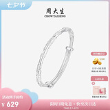 周大生足银手镯S990实心开口调节银手镯繁花优雅送女友老婆七夕礼物