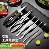 广意 蟹八件吃蟹工具螃蟹工具大闸蟹不锈钢蟹针剥蟹钳蟹刀9件套GY8909